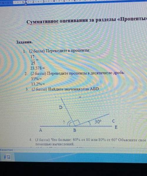 12:00 Суммативное оценивания за разделы «Проценты» и «Углы»Вариант 1Задання.1. ( ) Переведите в проц