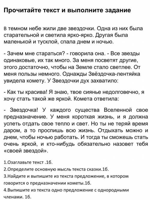 4)выпишите из текста одно предложение с однородными членами. только 4​