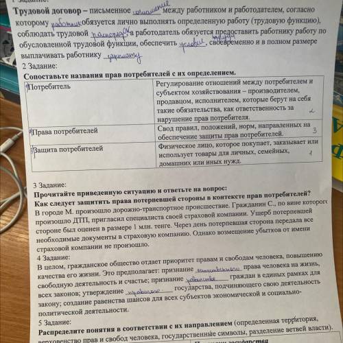 Как следует защитить права потерпевшей сторонв в контекстве прав потребителей? 3 задание