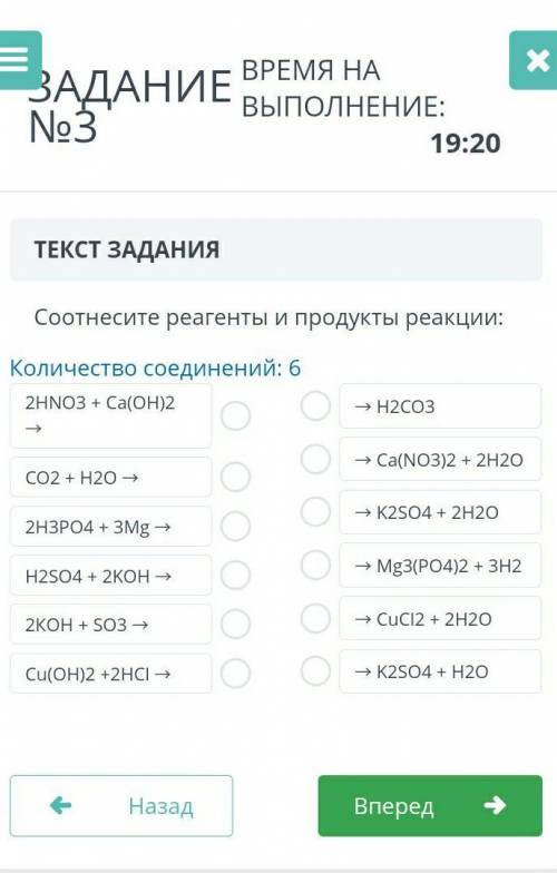 . Соотнесите реагенты и продукты реакции: Количество соединений: 62HNO3 + Ca(OH)2CO2 + H2O2H3PO4 + 3