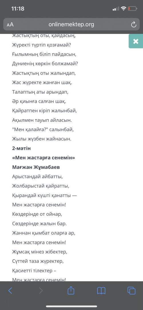 Мәтіндерді оқып, тақырыбын, мазмұнын, идеясын, мақсатты аудиториясын салыстыр