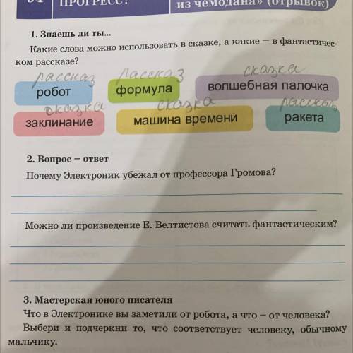 2. Вопрос - ответ Почему Электроник убежал от профессора Громова? Можно ли произведение Е. Велтистов