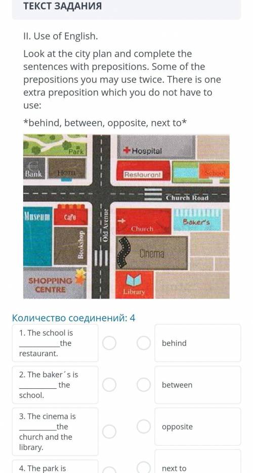 ЗАДАНИЕ №7 ВРЕМЯ НА ВЫПОЛНЕНИЕ:18:31ТЕКСТ ЗАДАНИЯII. Use of English.Look at the city plan and comple