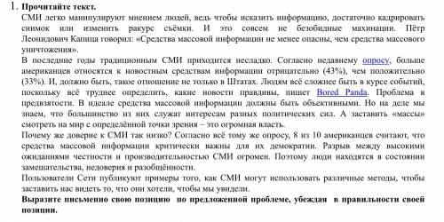 Выразите письменно свою позицию по предложенной проблеме, убеждая в правильности своей позиции.