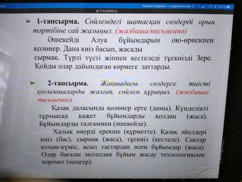 Там в первом задании нужно правильно расставить слова , во втором поставить правильные суффиксы для 