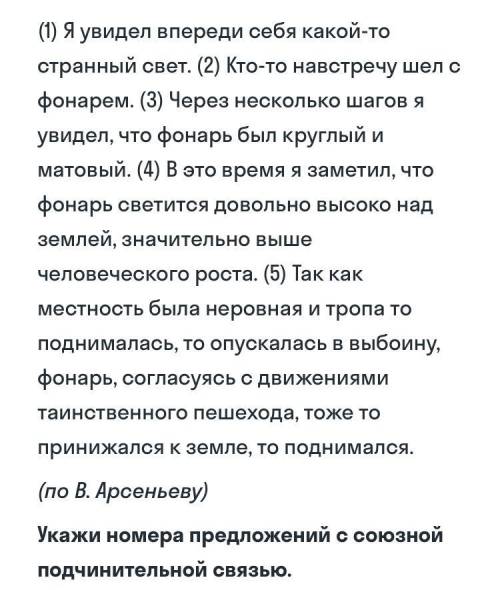 Укажите номера предложений с союзной подчинительной связью