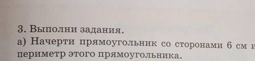 Выполни задание начерти прямоугольник со сторонами 6 см и 4 см Вычисли периметр этого прямоугольника