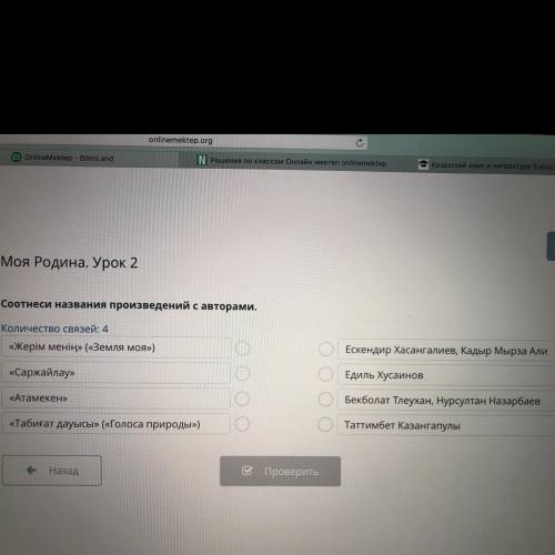 Моя Родина урок 2 Соотнеси названия произведений с авторами. ПО БРАТСК