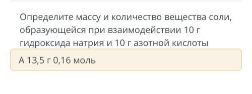 Определите массу и количество вещества соли, образующейся при взаимодействии 10 г гидроксида натрия 