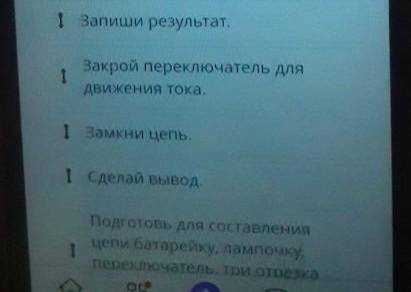= Что такое электрическая цепьОпредели, в каком порядке нужновыполнить эксперимент, чтобыответить ре