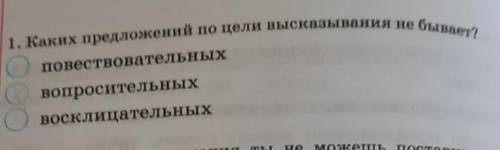 ПО 1. Каких предложений по цели высказывания не бывает?повествовательныхвопросительныхвосклицательны