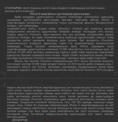 Мәтін бойынша негізгі ойды білдіретін сөйлемдерді іріктей отырып, жинақы мәтін жаз !! ​