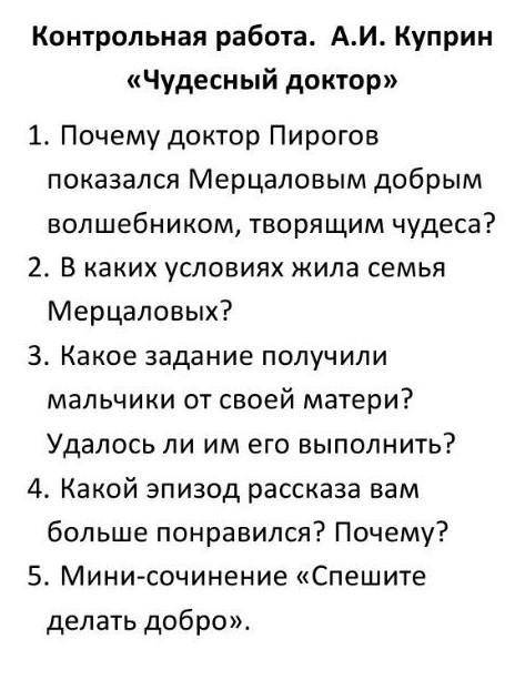 Чудесный доктор у меня контрольная работа ​