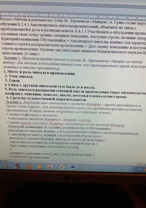 Проанализируйте эпизод из поэмы М.Лермонтава Мцыри по своему выбору. Для анализа используйте данный 