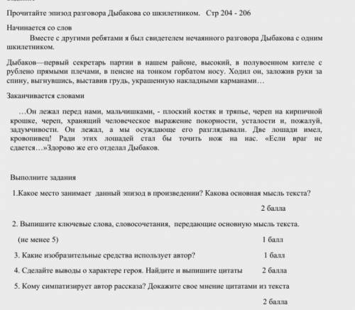 Выполните задания 1.Какое место занимает данный эпизод в произведении? Какова основная мысль текста?