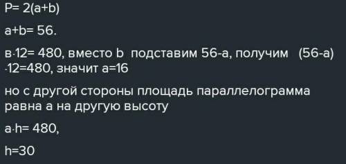 Площа паралелограма дорівнює 480 см2 , а його периметр – 112 см. Відстань між більшими сторонами пар