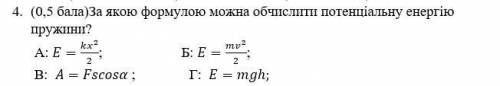 2)В яких випадках автобус можна вважати матеріальною точкою? А: Автобус зупиняється на червоний сигн