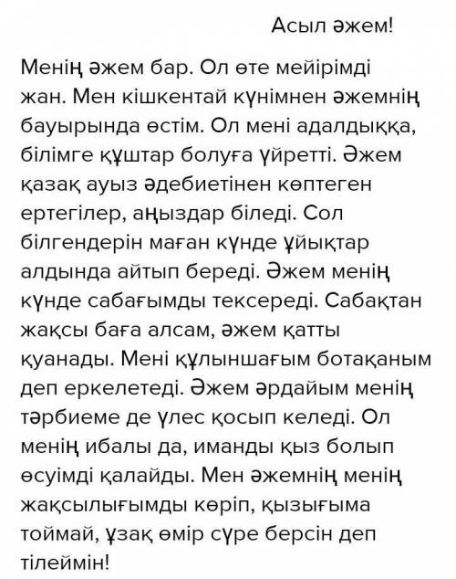 Бөлімді жиынтық бағалау. 1.Тестәдісі.1.Ер Төстікертегісін кім айтып берді?А).ӘкесіВ).АнасыС).Тәр