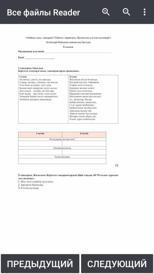 Сор по казахскому 6 класс 4 четверть