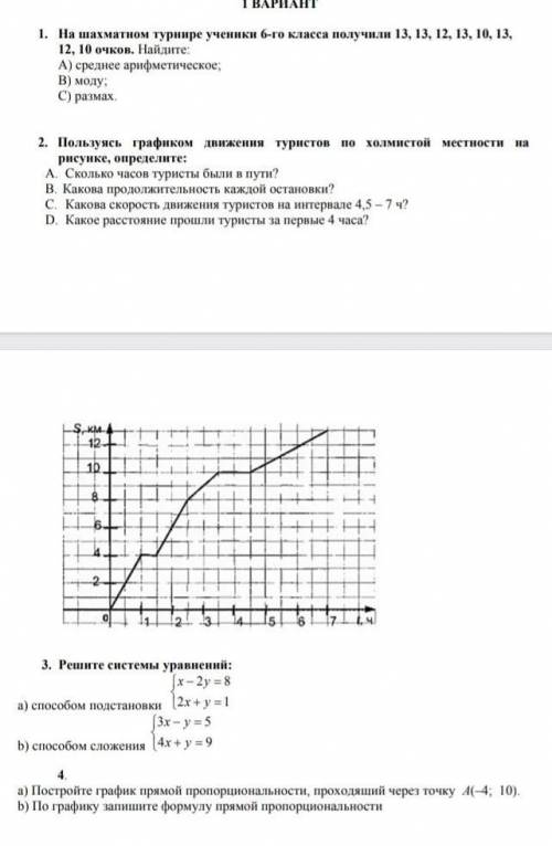 Сор и можно полные ответы​