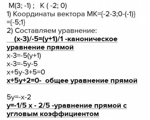 Составьте уравнение прямой, проходящей через 2 точки М (-1; -2) и С не пишите фигню, буду кидать жал