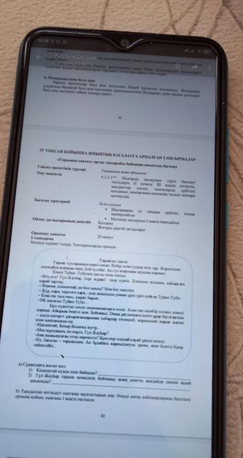 Комектесындершы өтінемін беремын комектесындершшш?​