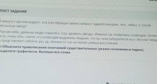 . 3) объясните правописание окончаний существительных (укажи склонение и падеж),выделите графически.