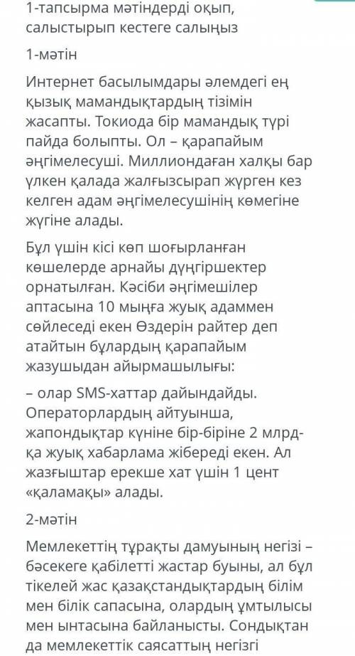 4G 13:14×1 - тапсырма мэтіндерін оқып,Салдырып кестеге салыңыз1-мэтинИнтернет элементтері элементінд