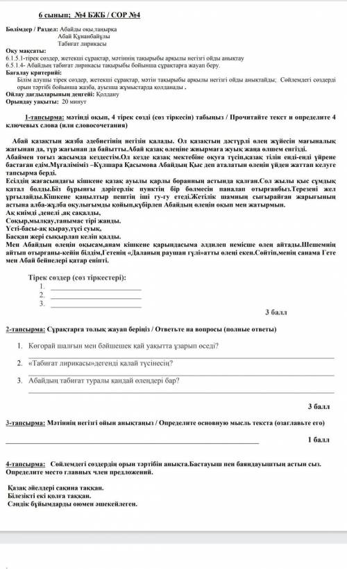 Сор Казахский язык 6 класс 