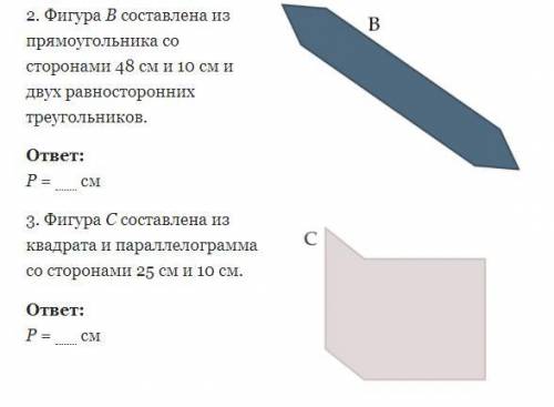 вычислить периметр сложных фигур