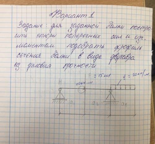 решить Задание: для заданной балки построить эпюры поперечных сил и изгиб момента подобрать профиль 