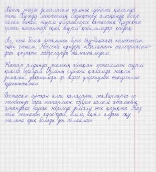 Жаздың шуақты күні. Жанұяңызбен бірге саяхатқа бардыңыз. Алған әсеріңізді сипаттап эссе жазыңыз. (11