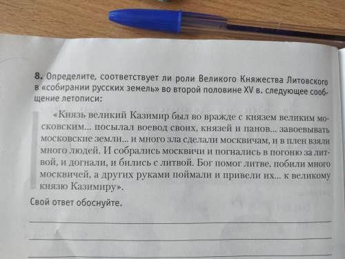 Определите соответствует я роль великой князя ли . Собирать нерусские земель устрой половине 15 века