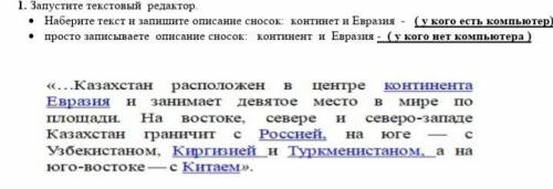 Объясните что тут надо делать ( у кого нет компьютера) Или лучше сделайте само задание ( у кого нет 