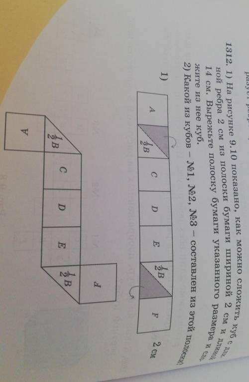 1) На рисунке 9.10 показано, как можно сложить куб сдли- 14 см. Вырежьте полоску бумаги указанного р