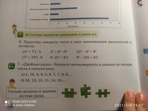 Задание 6 представь квадраты чисел в виде произведения множителей и вычисли