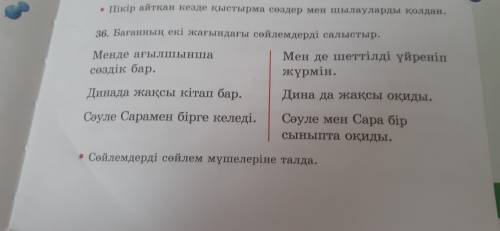 36,38 36да дәптерге жазып суретке түсіріңдерші