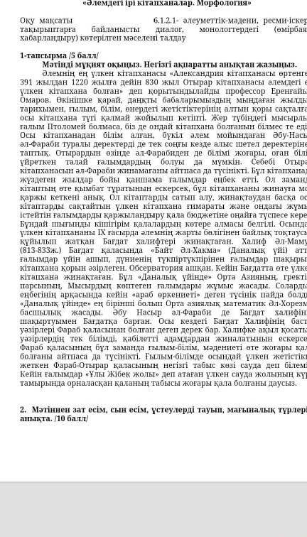 6сынып казак т 4токсан бжб жауабын тауып бериндерш ​