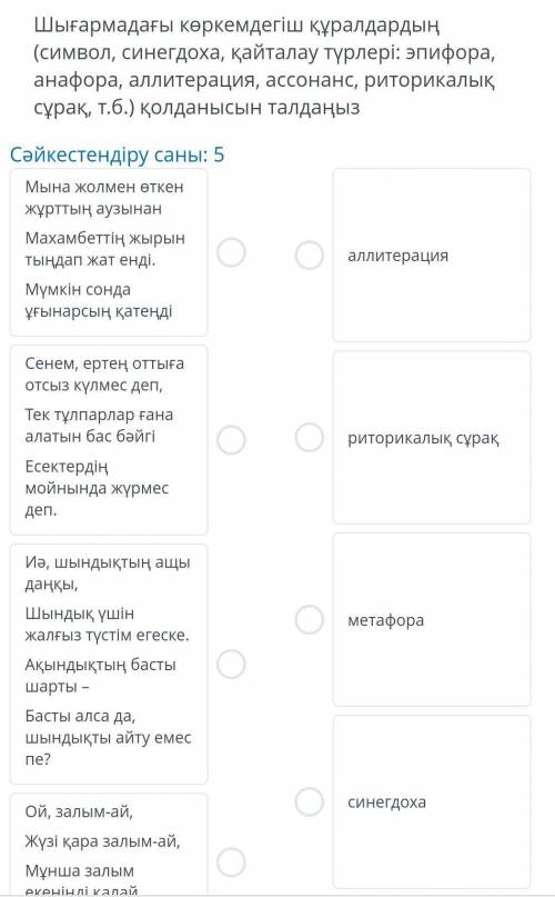 Шығармадағы көркемдегіш құралдардың (символ, синегдоха, қайталау түрлері: эпифора, анафора, аллитера