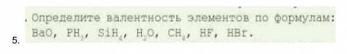 Определите валентность элементов по формулам 