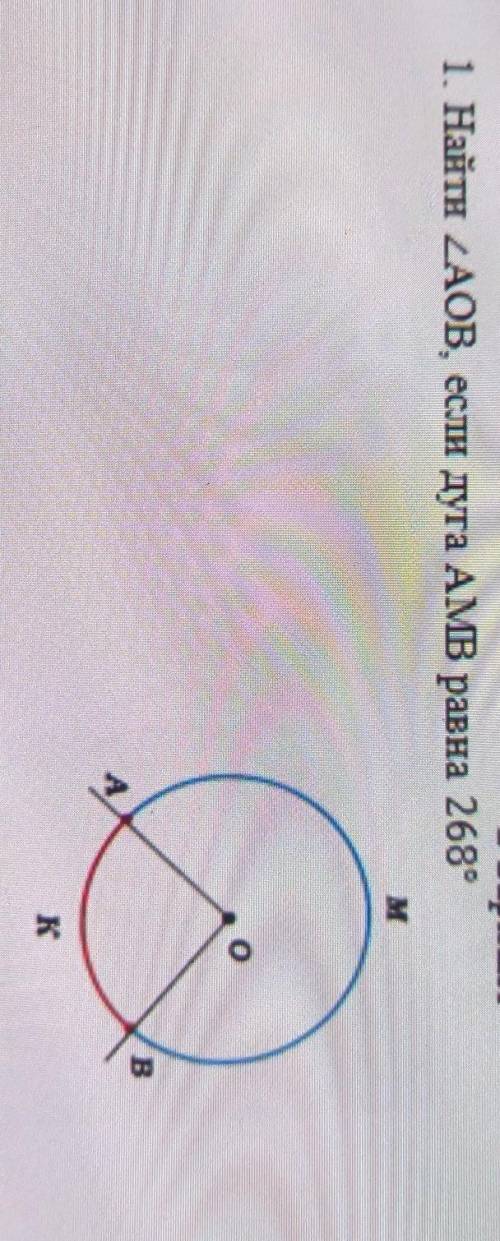 1. Найти AOB, если дуга AMB равна 268°MоBAK​