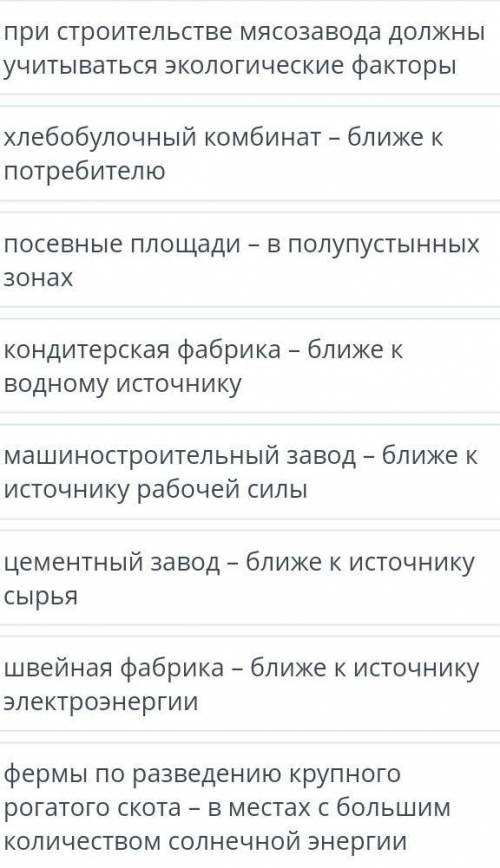 Онлайн мектеп сор Определите наиболее важные факторы при размещении видов производствверных ответов 