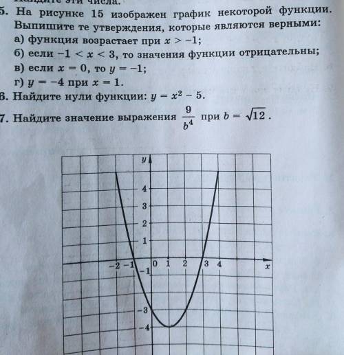 Можно пятый( с рисунком) номер решить)​