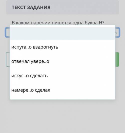 В каком наречии пишется буква Н ? За забирание бан