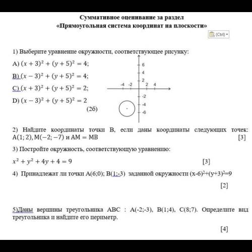 Суммативное оценивание за раздел ,,прямоугольная система координат на плоскости ,,