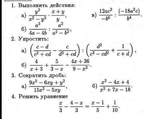 1. Выполнить действия: у? +yа)Т2 – 2уа26)4а - 46а2 - 62аз ​