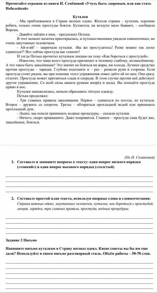 Сор 5й класс руский язык 4четверть​