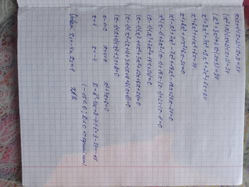 Х(x+1)(x+2)(x+3)=24 с объясненнием