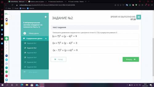 8 класс алгебра. Напишите уравнение окружности с центром в точке А (-7;6) и радиусом равным 3: