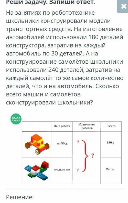 Реши задачу на занятиях по робототехники ​